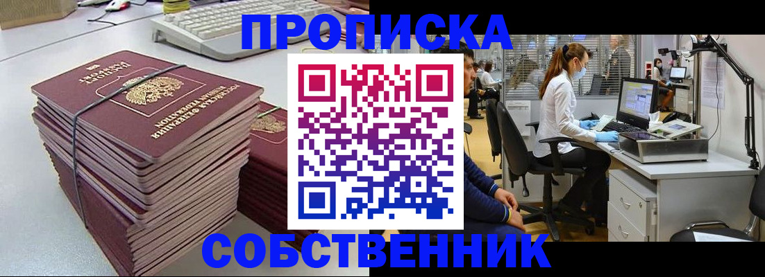 прописка гарантия в Новокуйбышевске
